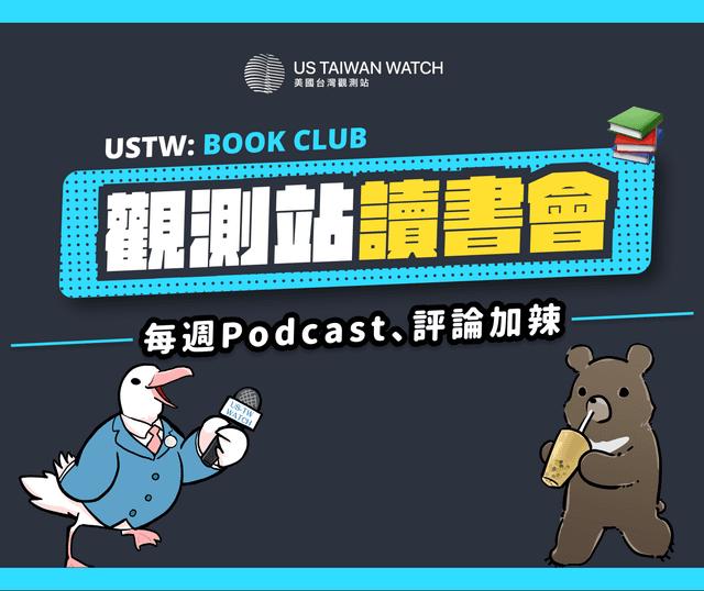 USTW - 觀測站讀書會
