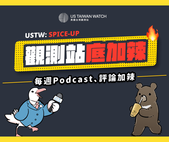 USTW - 觀測站底加辣