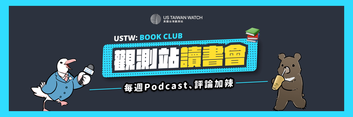 USTW - 觀測站讀書會