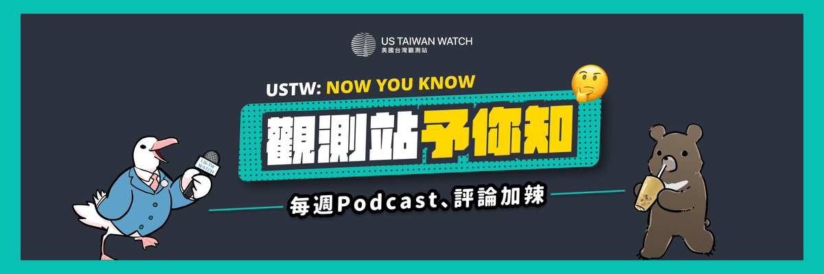 USTW - 觀測站予你知