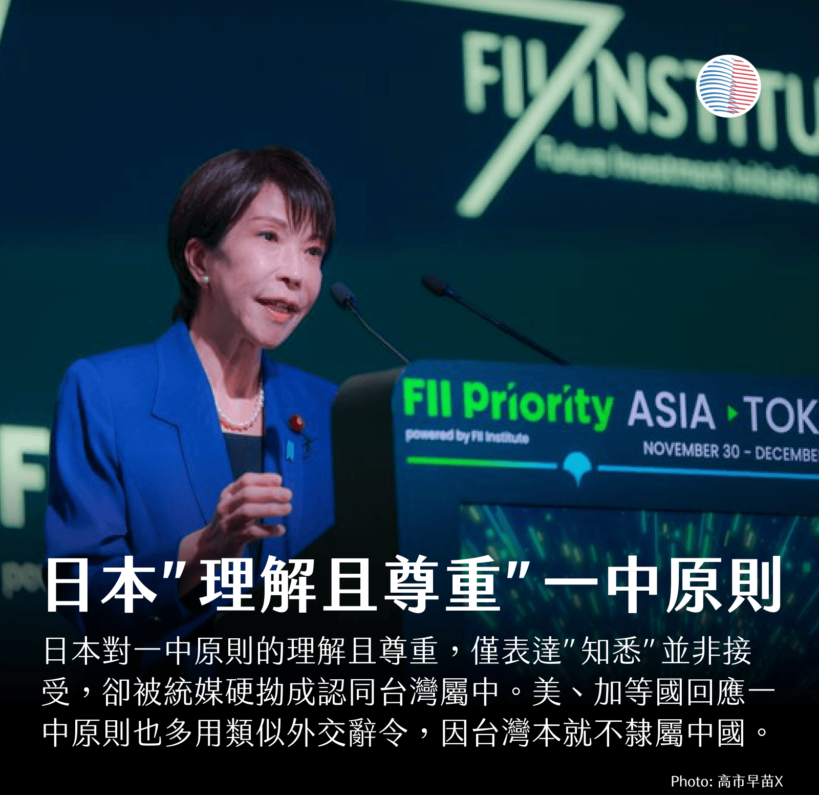 日本「理解且尊重」一中原則